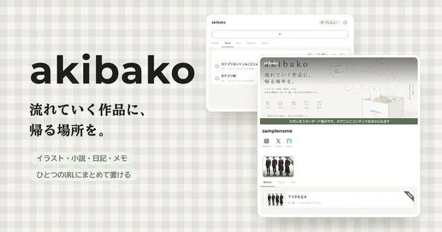 akibako