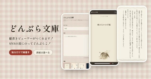 どんぶら文庫