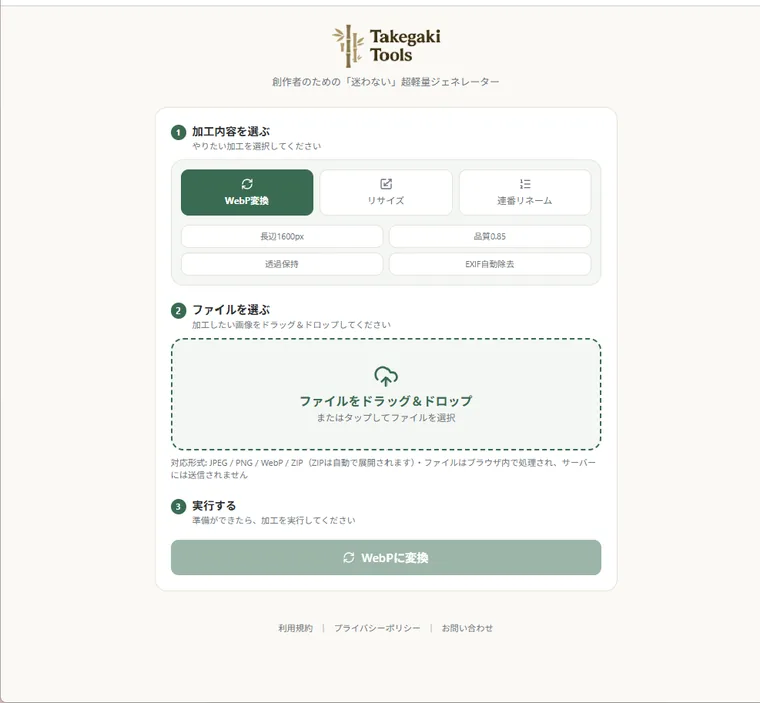 Takegaki Tools